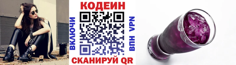 Codein Purple Drank  MEGA маркетплейс  Берёзовский 